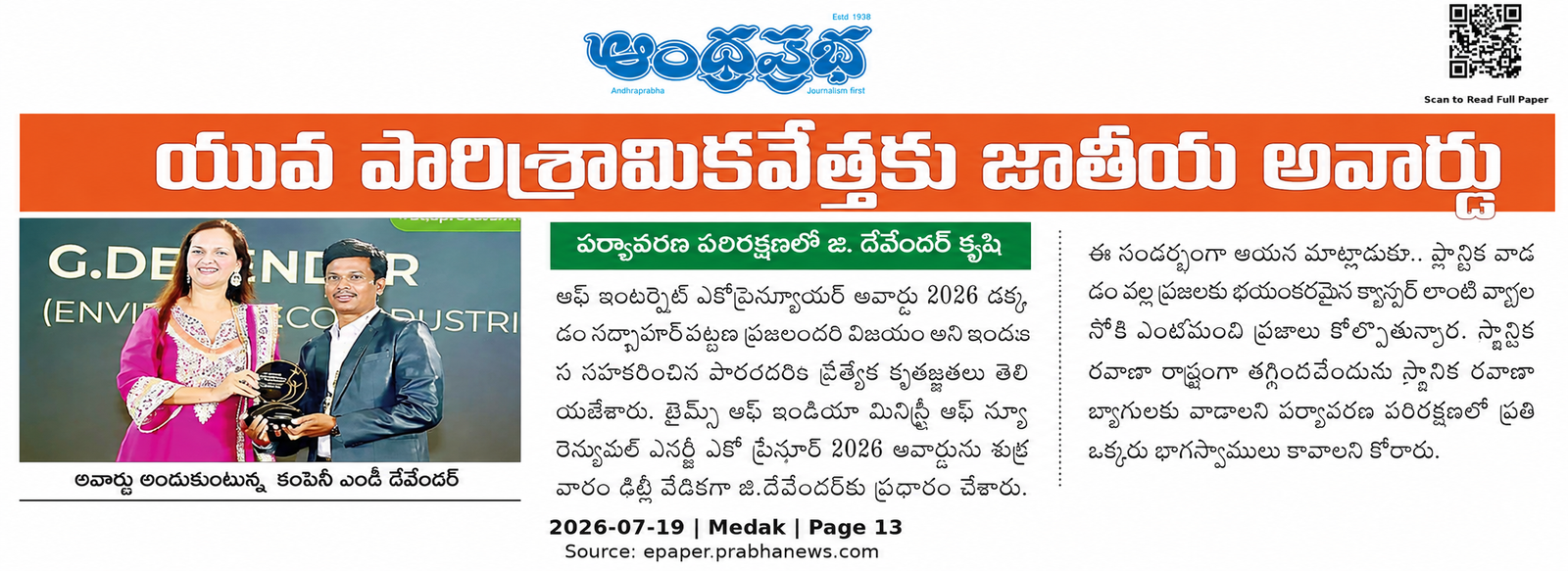EnviPlast AandhraPrabha