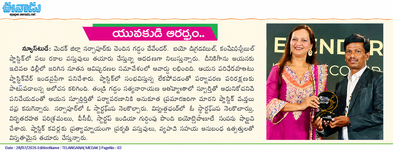 EnviPlast Eenadu